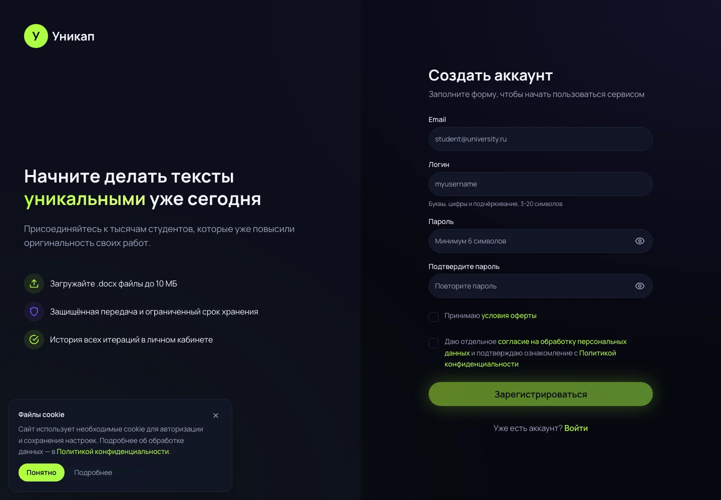 Форма регистрации Уникап с полями email, логина, пароля и отдельными согласиями